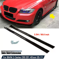 Auto zijschorten 2,2M 86,6 inch verlenging rockerpaneel lip bumper voor BMW accessoires 3 serie E90 E91 320i 330i 2005 2