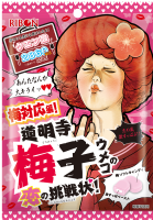 Ribon Domyoji Umeko Love Challenge Zure Pruim Snoep 54 g